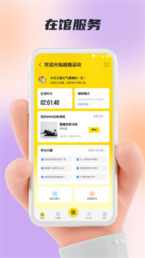 超鹿运动APP(超鹿健身)