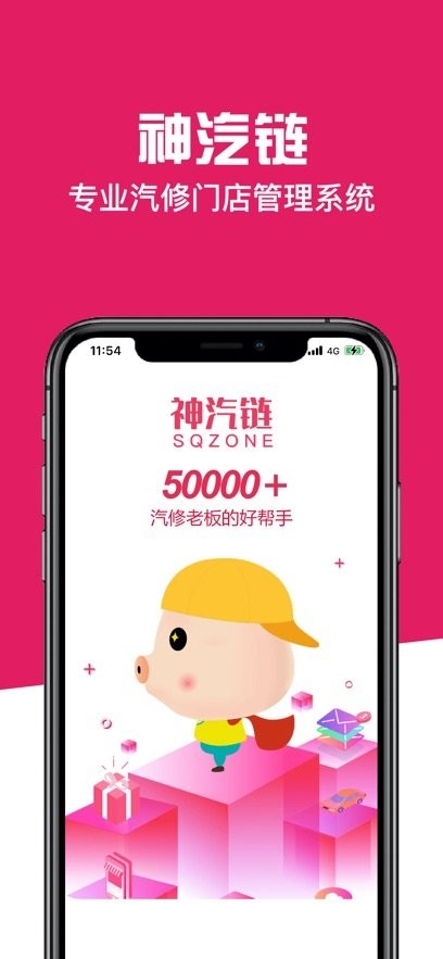 神汽链APP官方版