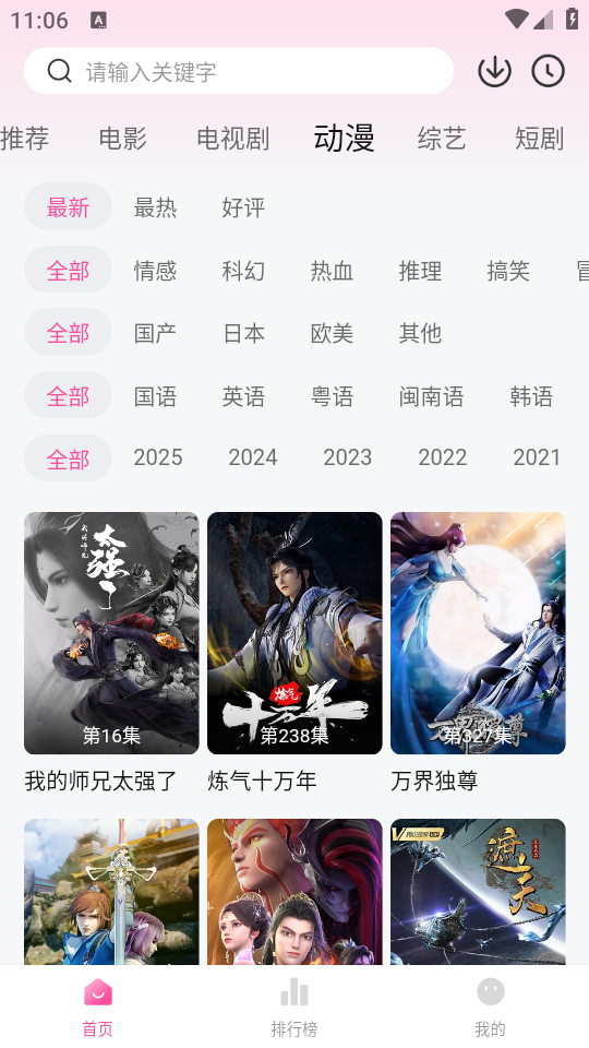 播放动漫教程截图2