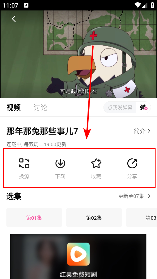 播放动漫教程截图4