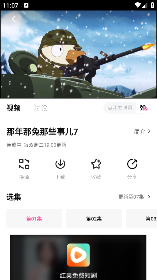 播放动漫教程截图3