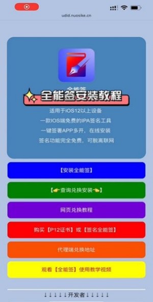 全能签免费版APP
