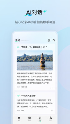 千问AI穿戴手机版