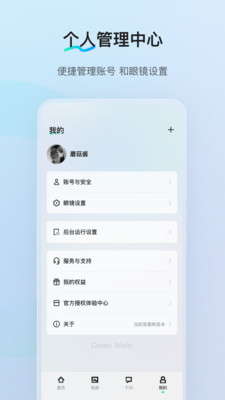 千问AI穿戴手机版