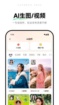 元宝AI助手
