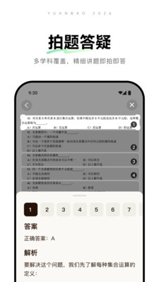 元宝AI助手