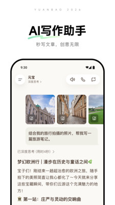 元宝AI助手