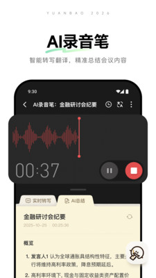 元宝AI助手