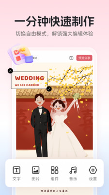 婚贝请柬永久会员免费版