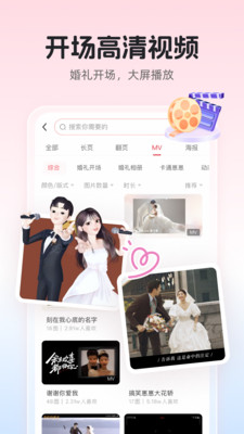 婚贝请柬永久会员免费版