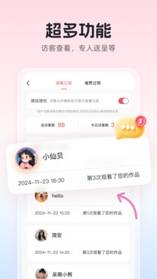婚贝请柬永久会员免费版