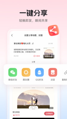 婚贝请柬永久会员免费版