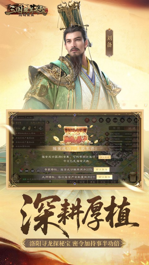 三国群英传鸿鹄霸业0.1折扣版