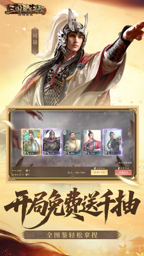 三国群英传鸿鹄霸业0.1折扣版