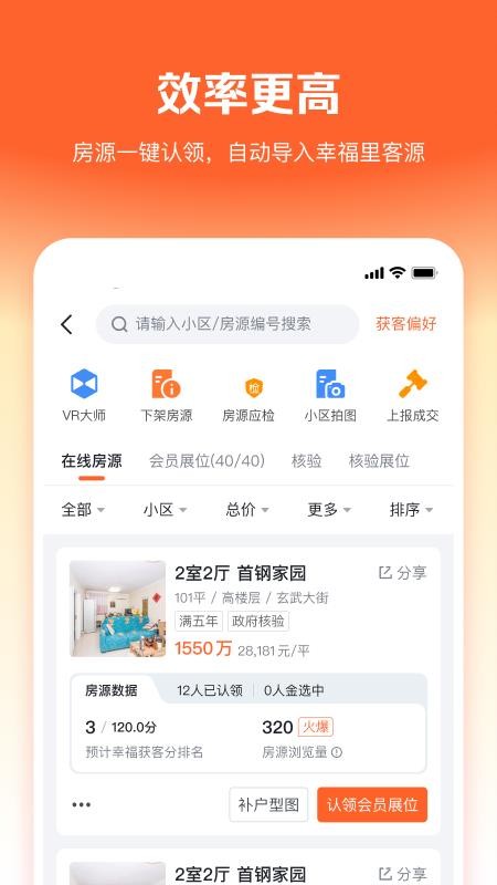 幸福客经纪人APP