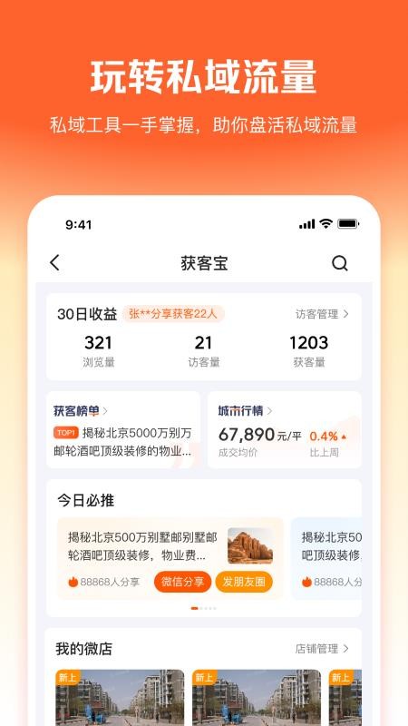 幸福客经纪人APP