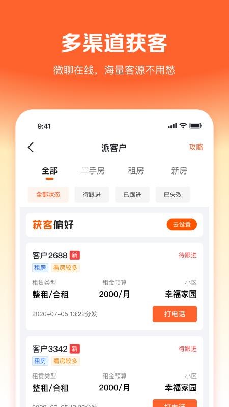 幸福客经纪人APP