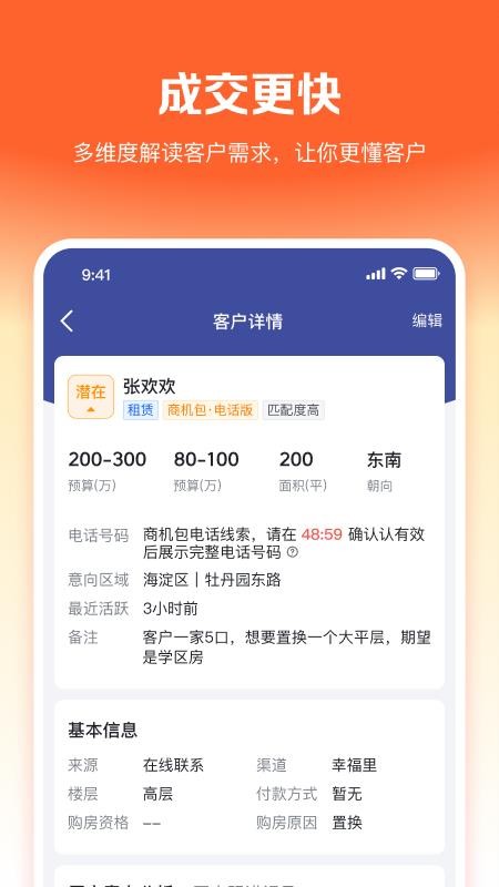 幸福客经纪人APP