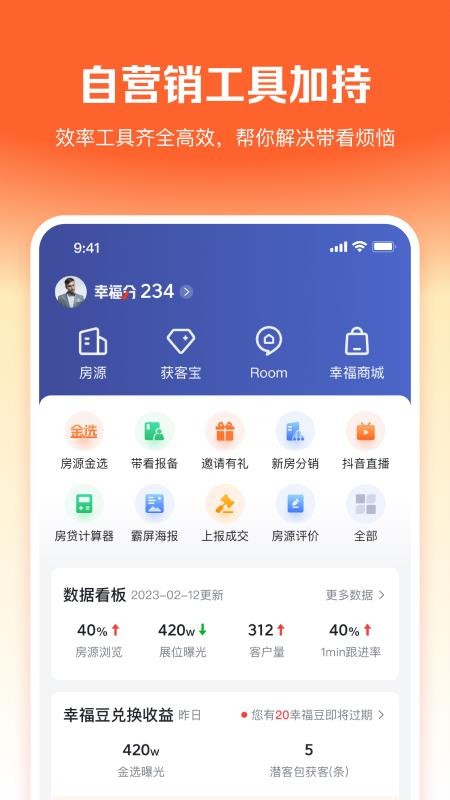 幸福客经纪人APP