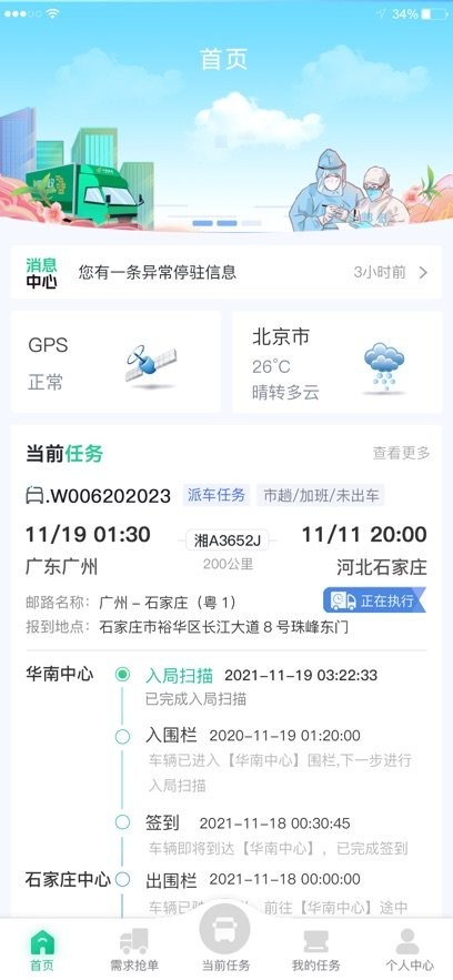 中邮司机帮2026最新版