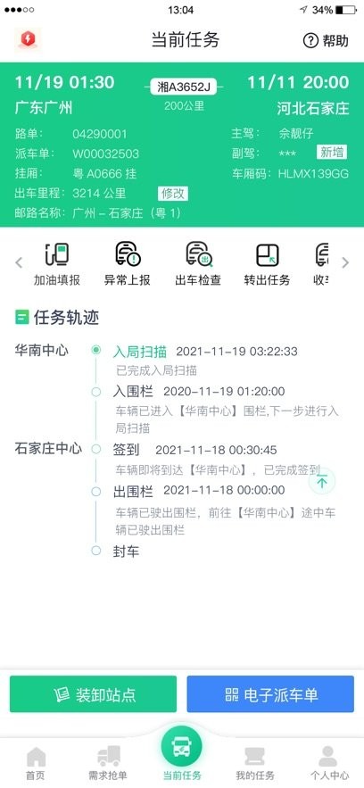 中邮司机帮2026最新版