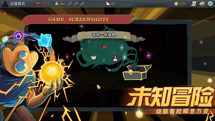 尖塔奇兵内置菜单版
