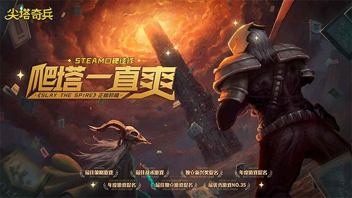 尖塔奇兵内置菜单版