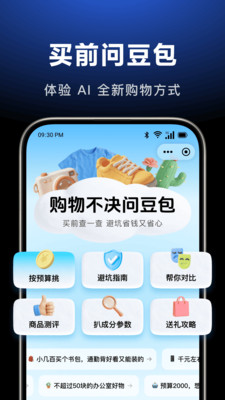 豆包工作官方版