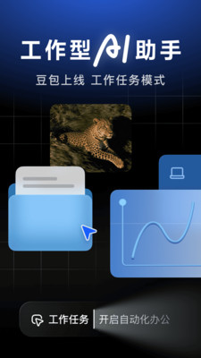 豆包工作官方版