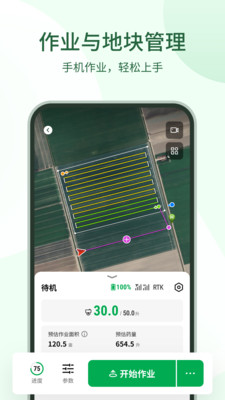 大疆农服测亩仪APP