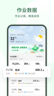 大疆农服测亩仪APP