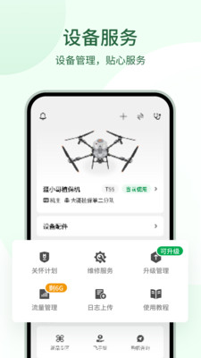 大疆农服测亩仪APP