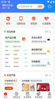 乡助官方版
