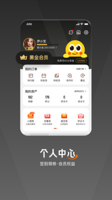 来伊份手机APP