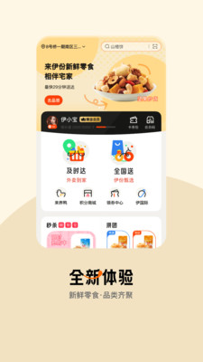 来伊份手机APP