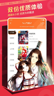 漫客栈永久VIP免费版