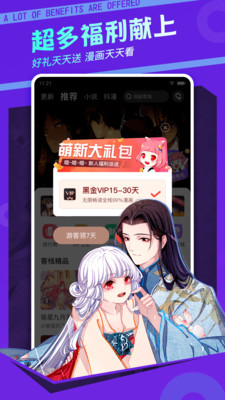 漫客栈永久VIP免费版