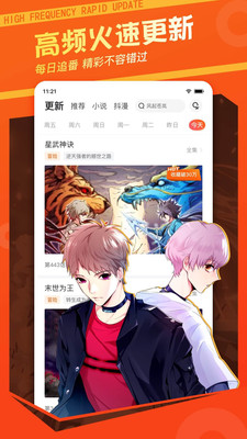 漫客栈永久VIP免费版