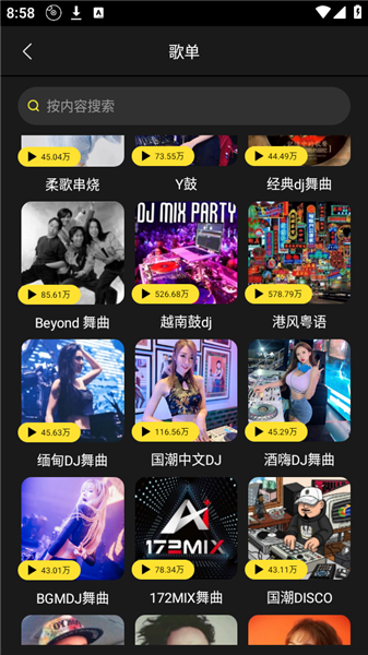DJ呦呦音乐网最新版