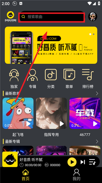 DJ呦呦使用教程配图1