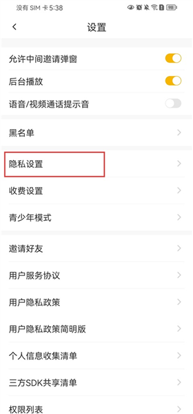 怎么隐藏在线状态配图2