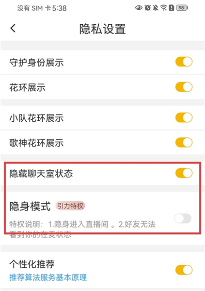 怎么隐藏在线状态配图3