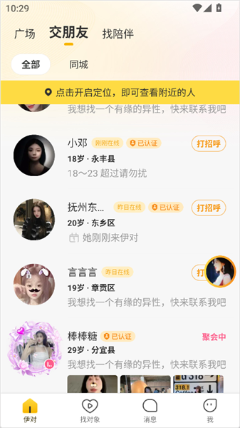 伊对视频相亲交友app怎么加好友配图1