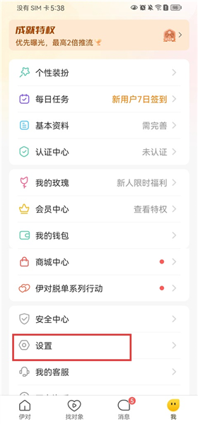 伊对视频相亲交友app怎么隐藏在线状态配图1