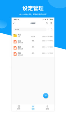 笔落写作写作软件APP