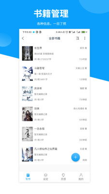 笔落写作写作软件APP