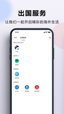出国翻译官破解免费版