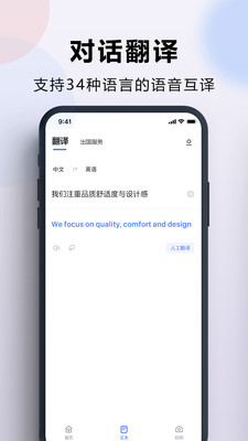 出国翻译官破解免费版