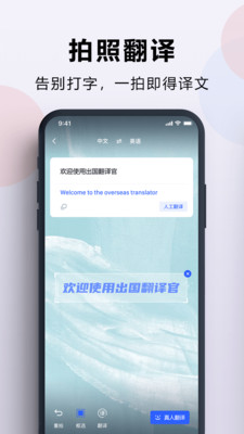 出国翻译官破解免费版