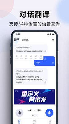 出国翻译官破解免费版